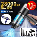 【時間限定!クーポンで3380円】ハンディクリーナー コードレス 28...(2)