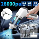 【新品限定・特別価格!クーポンで2,380円】ハンディクリーナー コードレス 車載掃除機 28000Pa 強力吸引力 多機能 ハンディ掃除機 超強力 超軽量 洗える双重フィルター Type-c急速充電 ミニ掃除機 小型掃除機 コードレスクリーナー 車用清掃/家庭用