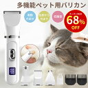 【時間限定!クーポンで2,932円!】ペットバリカン 犬用 バリカン 猫 4in1 コードレス充電 静音 軽量 充電式 ペットトリマー ペット用バリカン 犬 バリカン ペット 肉球 足裏 水洗い可 耳裏 顔回り おしり 全身カット 部分カット