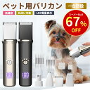 【期間限定★13%OFFクーポン】犬 猫 バリカン ペット用 4in1 電力残量一目瞭然 犬用 猫用 低騒音 軽量 充電式 コードレス ペットトリマー ペット用バリカン 犬 バリカン ペット 爪どき用 肉球 足裏 水洗い可 耳裏 顔回り おしり 全身カット 部分カット