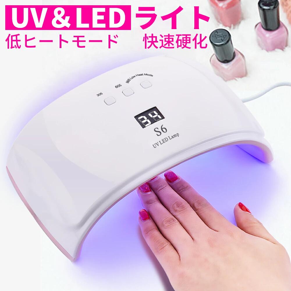 【時間限定！クーポンで2,280＆P10倍バック！】LED＆UV ネイルライト ジェルネイル 低ヒート機能 自動..