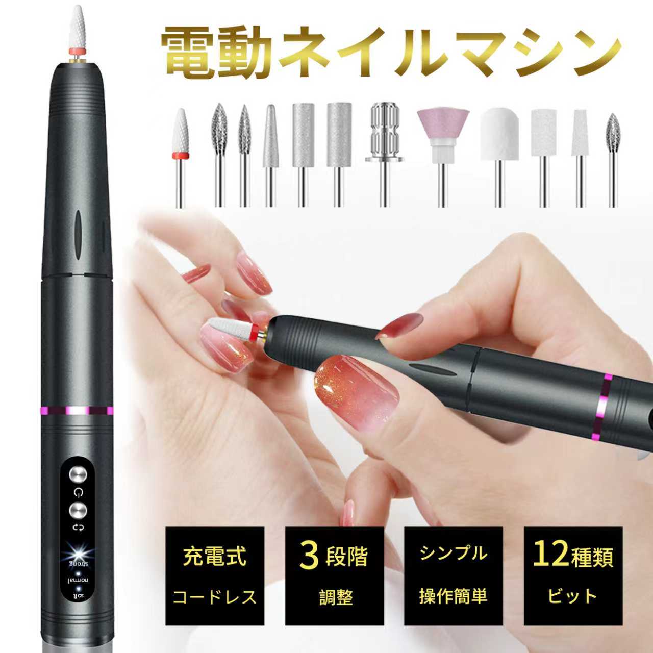 【期間限定！P40倍バック！】ネイルマシン 電動ネイルファイル コードレス 500mAh大容量 ネイルケア 12in1多機能ネイル USB充電 正/逆回転 低騒音 低振動 3段階スピード調整可能 無線で長時間使用 初～上級者モデル 爪やすり
