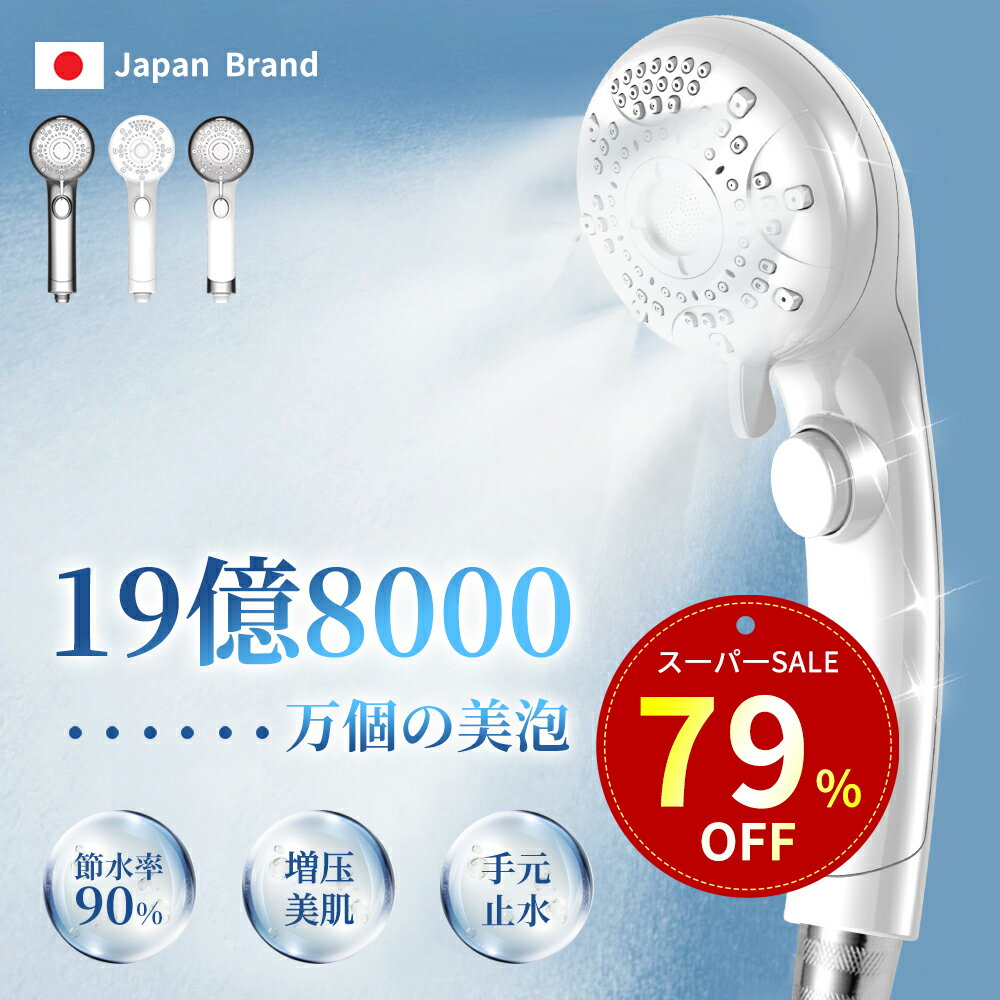 【特別セ一ル！64%OFF&2100円クーポン！】シャワーヘッド ミスト マイクロナノバブル 節水 6段階モード 強い水圧 高洗浄力 手元止水 保湿 保温 増圧 節水 超微細泡 毛穴 汚れ除去 肌ケア 美肌 美顔 美髪 取付簡単 シャワー フェース アダプター付 国際汎用基準G1/2