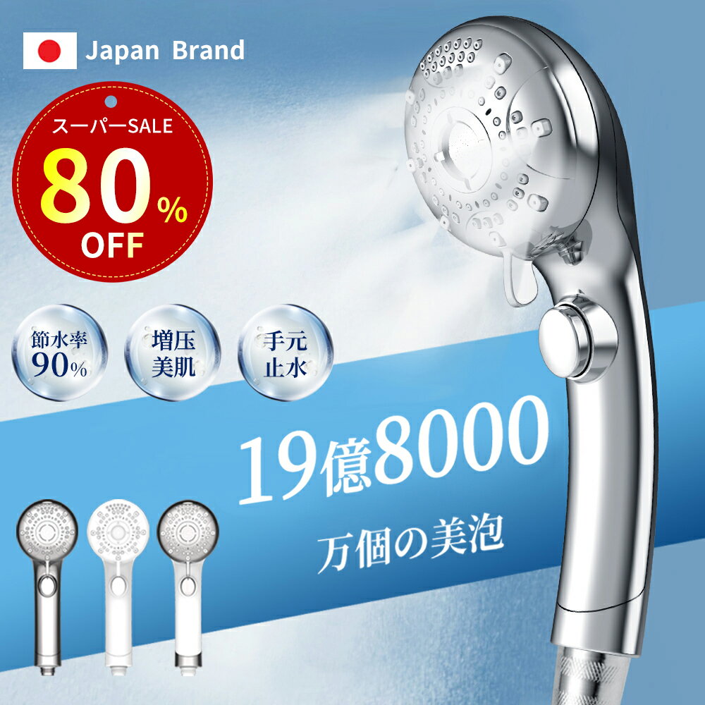 【特別セ一ル！66%OFF&1900円クーポン】シャワーヘッド マイクロナノバブル 節水 6段階モード 強い水圧 高洗浄力 手元止水 ミスト 保湿 保温 増圧 ...
