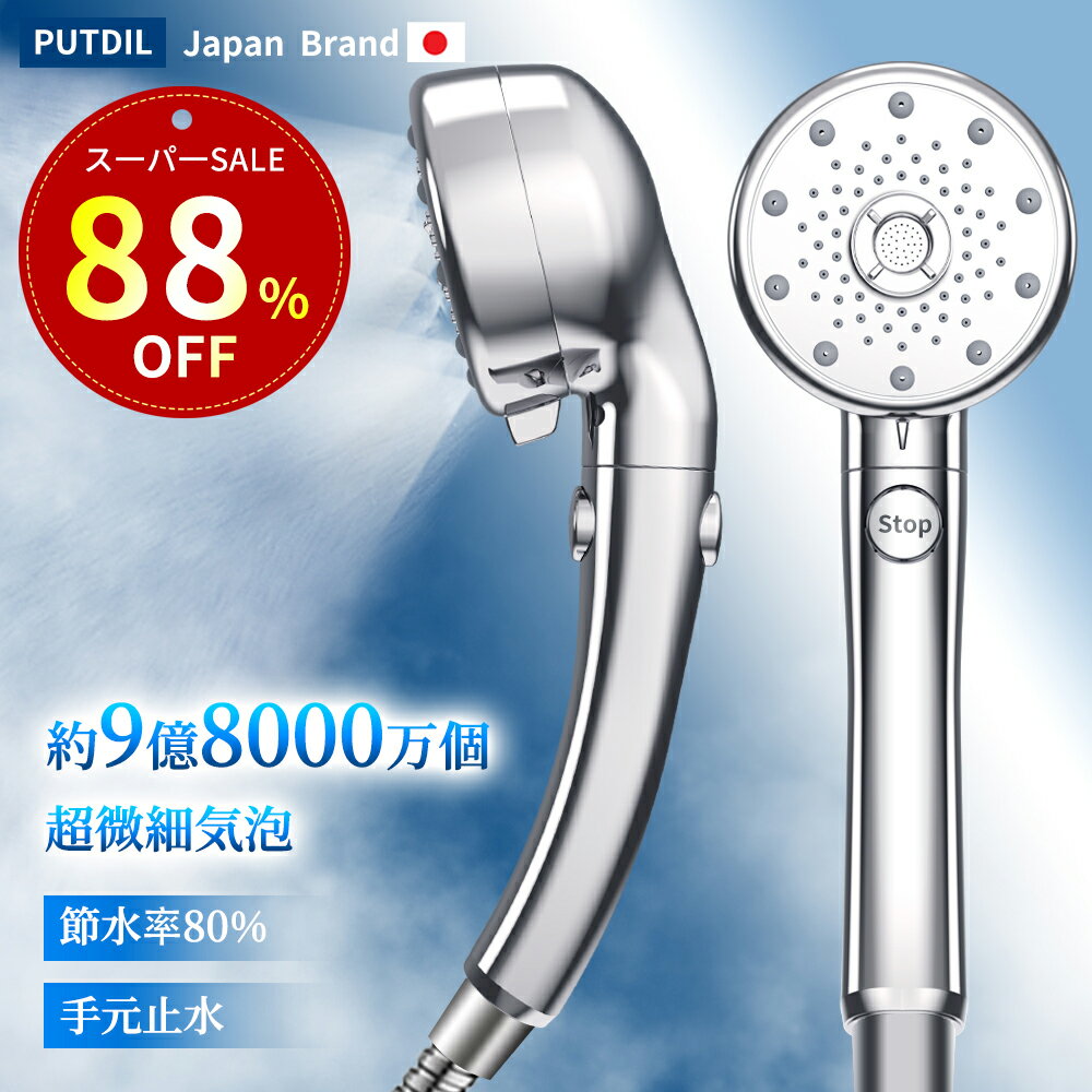 【特別セ一ル！クーポンで1,980円！】シャワーヘッド ミスト マイクロナノバブル 節水 シャワー 5段階モード ウルトラファインバブル 増圧 肌ケア 手元止水 高洗浄力 水圧強い 毛穴 汚れ 除去 美髪 美肌 美顔 美容 取付簡単 アダプター付 ー 国際汎用基準G1/2