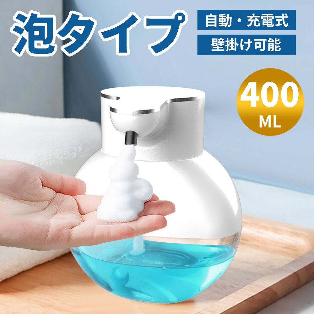 ＼新商品発売記念！クーポンで1,780円／ソープディスペンサー 自動 泡 大容量400ML type-c充電式 ハン..