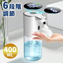 【COUPONで2,296円~・超お得SALE】ソープディスペンサー 自動 泡 大容量400ML type-c充電式 ハンドソープ オートソープディスペンサー おしゃれ 泡吐出量6段階調整 IPX5防水 壁掛け 高感度センサー 泡タイプ 非接触式 清潔対策 詰め替え 細菌抑制