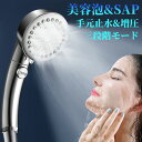 \時間限定!300円OFFクーポン/シャワーヘッド ミスト マイクロナノバブル 節水 シャワー スパレベル 多機能 3段階モード 増圧 肌ケア 手元止水 高洗浄...