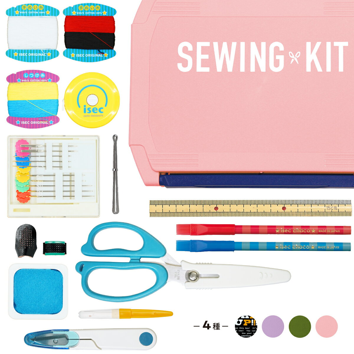 裁縫セット 標準タイプ 左右兼用 スリムハイグレード 小学生 小学校 家庭科 男の子 女の子 ソーイングセット コンパクト 裁縫箱 ソーイングボックス 初心者 大人 シンプル カラー RSLのサムネイル