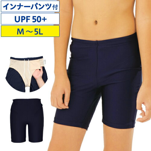 【P5倍】スクール水着 男の子 男子 ロングトランクス M〜5L 水泳用品 小学生 中学生 紺色 RSL