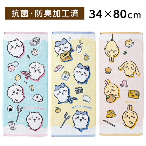 【メール便なら送料無料】 フェイスタオル ちいかわ 抗菌 防臭 ハチワレ うさぎ 綿100％ タオル スポー..