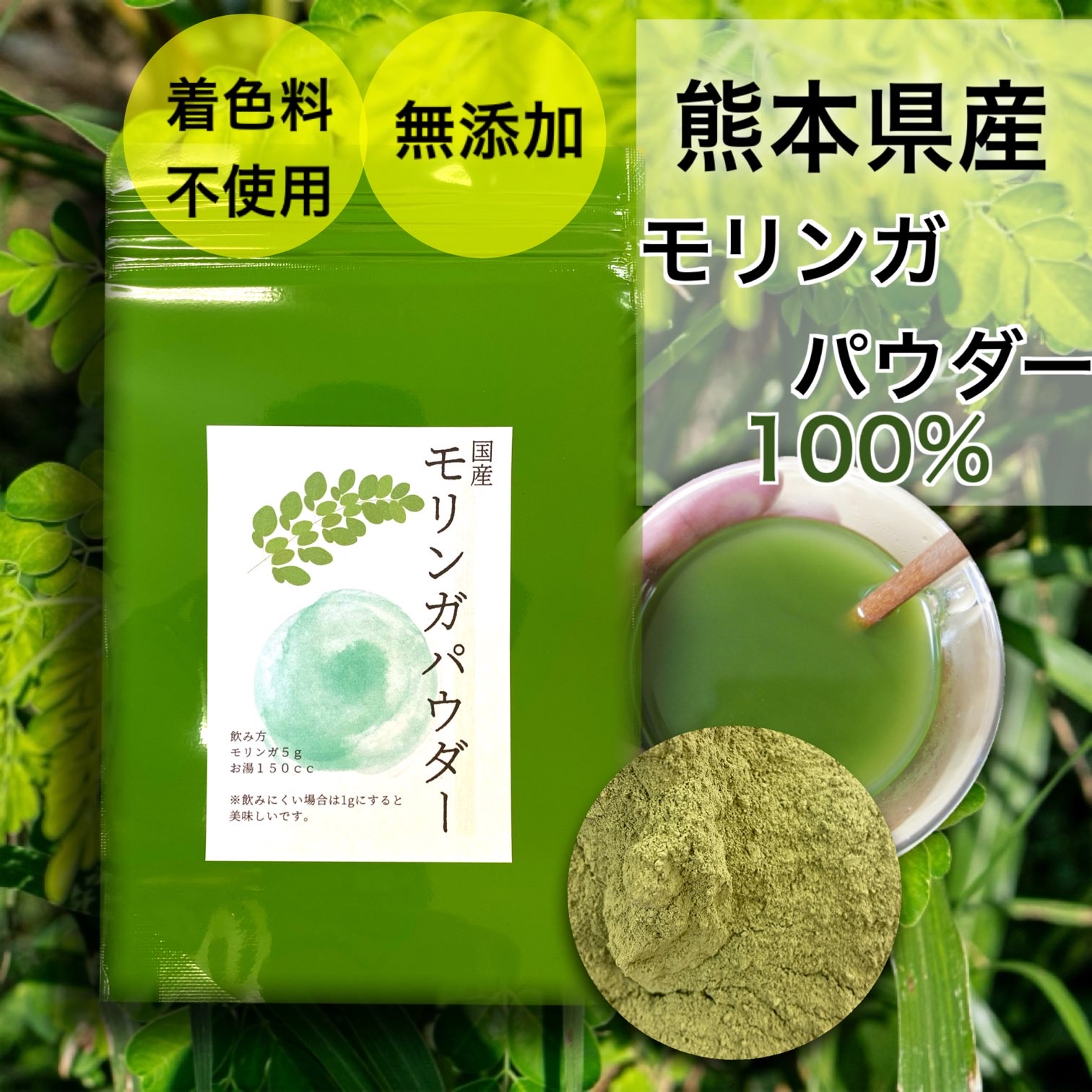 熊本県産　モリンガ　粉末　100g　モリンガ茶　モリンガパウダー　国産モリンガ　モリンガパウダー国産　モリンガ青汁...