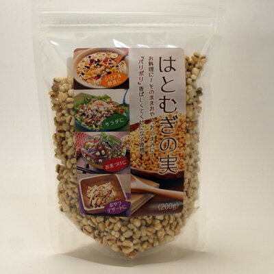 はとむぎの実 200g ( はとむぎ はと麦 ハトムギ ハト麦 鳩麦 実 味 粒 )