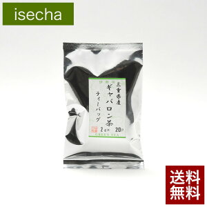 伊勢 丸中製茶 伊勢茶 ギャバロン茶 ティーパック 2g×20p メール便 送料無料 （ ギャバ ギャバ茶 ギャバロン ティーバッグ パック 緑茶 国産 三重県産 おすすめ ）