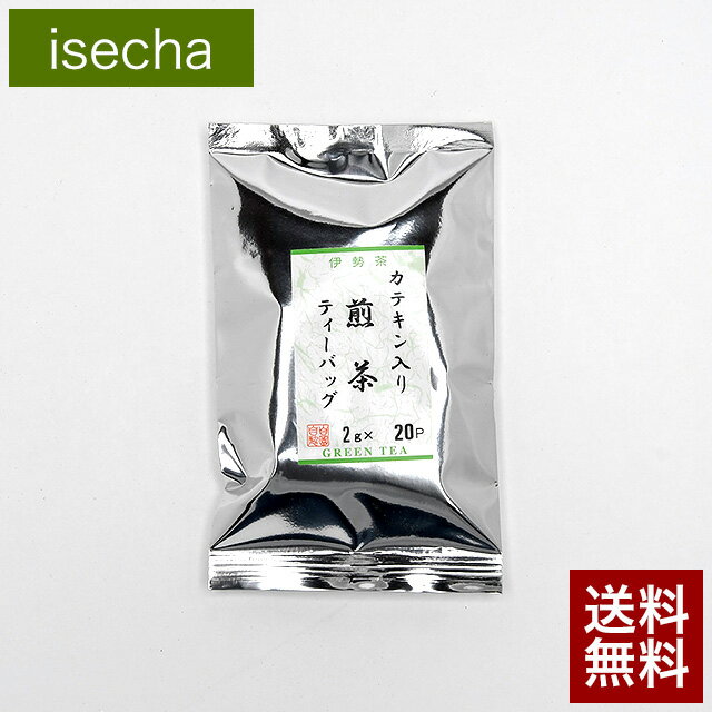 伊勢 丸中製茶 伊勢茶 カテキン入り 煎茶 パック 2g×20p メール便 送料無料 （ 煎茶 緑茶 ティーパック ティーバッグ お茶 日本茶 カテキン 国産 三重県産 ）