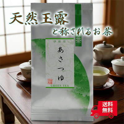 伊勢茶あさつゆ30gメール便送料無料 天然玉露とも称されており、水色は抹茶のように非常に濃厚なグリーン色をしています。 香りは独特でプロなら飲まずとも あさつゆ とわかるほどに特徴的な香りがあります。 味わいは濃厚でありながら渋みや苦みがほとんどなく甘みが強いのが特徴です。 原料原産地：三重県 賞味期限：商品発送日より1年間。 □メール便でポストへお届けとなります。 □他の商品と一緒に注文できません。同梱不可 名称 伊勢茶あさつゆ 原材料名 茶 原料原産地 三重県 内容量 30g 賞味期限 商品発送日より1年間 保存方法 高温多湿を避け、移り香りにご注意下さい 原産国名 日本 販売者 丸中製茶有限会社 三重県度会郡度会町棚橋1393-1 製造者 丸中製茶　代表者　中村瑛翔 三重県度会郡度会町棚橋1393-15種類の中からどれでも一つ メール便送料無料540円（税込）