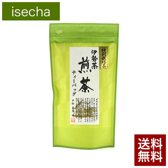 伊勢茶 特別栽培 無農薬 煎茶 パック 5g×15p メール