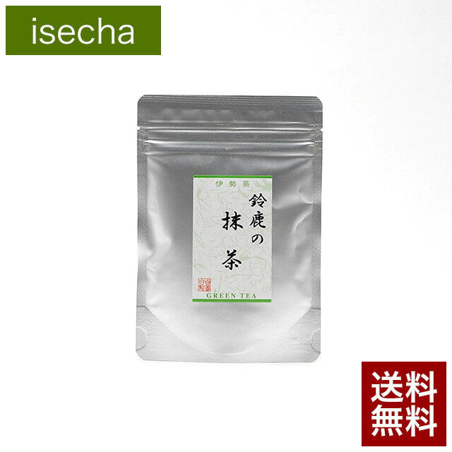 お買い物マラソン期間 限定ポイント10倍 伊勢 丸中製茶 伊勢茶 鈴鹿の抹茶 40g メール便 送料無料 （ 抹茶 抹茶パウダー 碾茶 緑茶 粉末 粉 茶 国産 三重県産 水出し おすすめ ）