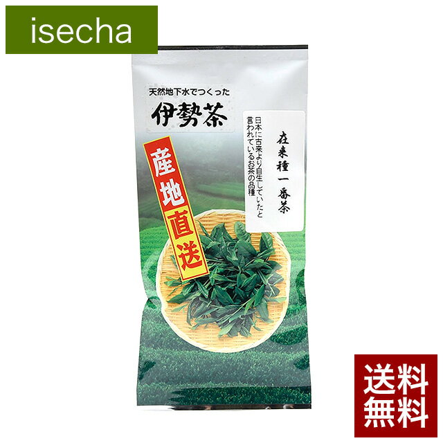 【お買い物マラソン期間限定ポイント10倍】伊勢茶 在来種 若葉摘 一番茶 100g メール便 送料無料 （送料無 送料込 緑茶 煎茶 茶葉 お茶の葉 日本茶 テアニン カテキン おすすめ 国産 三重県産 伊勢 丸中製茶 ）