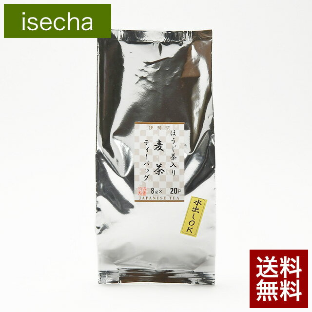 伊勢茶 ほうじ茶入り 