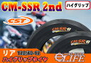 CST チェンシンタイヤ CM-SSR 2nd リア 120/80-12 55J 新品 シグナス1型から3型用 ハイグリップタイヤ【2023年製】