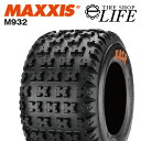 MAXXIS マキシス M932M RAZR MX AT18×10-8 4PR ATVタイヤ 18x10-8 バギー ソフトコンパウンド リア用 新品【2022年製】