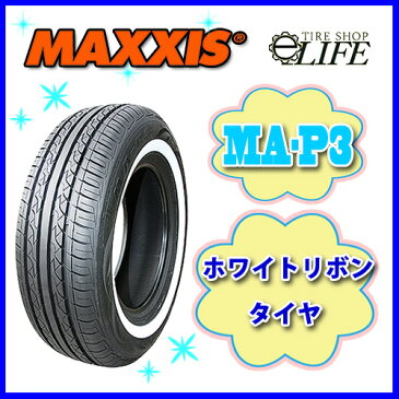 【★個人様宛は別途送料!】MAXXIS MA-P3 215/70R15 98S ホワイトリボンタイヤ 215/70R15 White Ribbon 【2020年製】