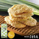 ねぎらいねぎ天ぷらえびせんべい 8枚 贈り物 ギフト プレゼント お返し お土産 和菓子 お菓子 内祝い お祝い 個包装 詰合せ 贈答 結婚祝い 誕生日 お中元...