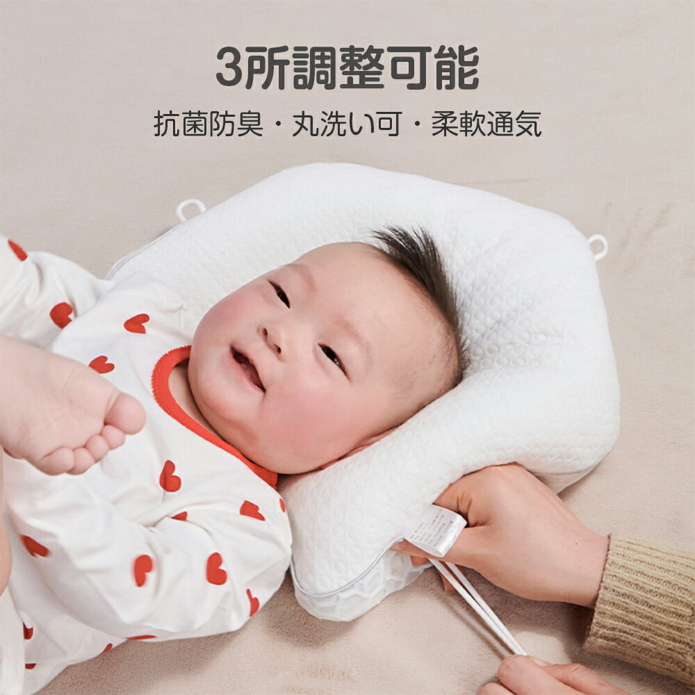 【在庫一掃】【調節可能】ベビー枕 向き癖防止 子供用 まくら ピロー リバーシブル パイプ枕 寝具 3所角度調節可能 まくら 水洗い可 丸洗い可 通気 除菌 絶壁防止 絶壁対策 出産祝い 内祝い