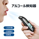 【日本語対応】アルコールチェッカー usb アルコール検知器 業務用 日本製チップ アルコール チェッカー usb充電式 非接触式 アルコール濃度 検知 測定器...