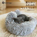 【暖かい】猫ベッド ペットベッド 猫用 犬 小型犬用 ふわふわ 洗える 洗濯可能 寝具 ペット用 Lサイズ 直径60CM