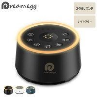 【正規販売店】【1年間保証】Dreamegg ホワイトノイズ マシン 安眠グッズ 睡眠 集...