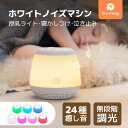 Dreamegg 授乳ライト ホワイトノイズマシン 24種癒し音 オルゴール バッテリー内蔵 寝かしつけ 赤ちゃん RGBライト 調光調色 タイマー付き USB...