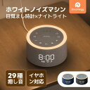 Dreamegg ホワイトノイズマシン 29種癒し音 置き時計 目覚まし時計 【ライト付き&アラーム設定&大音量&スヌーズ機能】時間表示部無段階調光 音量調整 イヤホン対応 快眠グッズ 騒音対策 クロック デジタル おしゃれ プレゼント 癒しグッズ D27