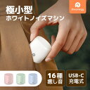 【新着】D30充電式 ホワイトノイズ マシン 極小型 Dreamegg 快眠グッズ 睡眠改善 安眠グッズ 収納袋付 タイマー機能 音量調整 バッテリー内蔵 集中力対策 ホワイトノイズマシン USB充電式 癒しサウンド 集中力向上 ホワイト ギフト プレゼント【イヤホン非対応】