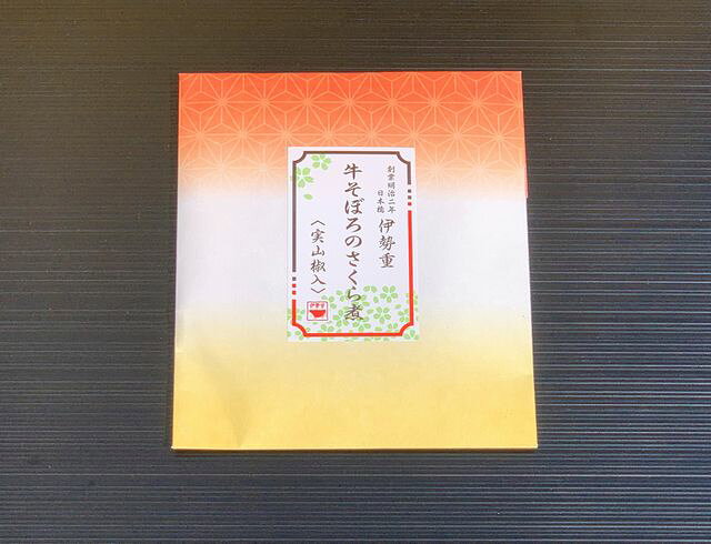 牛そぼろのさくら煮（お得な2袋セット）【保存料無添加】【国産牛使用】【国産牛佃煮】 iseju-10000233 日本橋 伊勢重 サンプル画像3