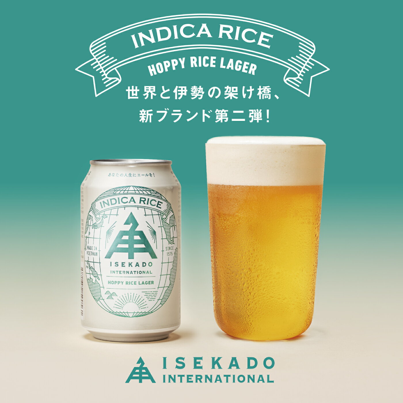 楽天ISEKADO【公式】楽天市場店【 P5倍 11/27 9:59AM迄 】 伊勢角屋麦酒 ISEKADO 限定 クラフトビール 【 ホッピー ライス ラガー 】 缶 330ml 常温 ギフト 酒 おしゃれ 贈答 プレゼント フルーツ 地ビール ビール 伊勢角 イセカド 期間 数量限定 酒 三重 伊勢 1本 かわいい