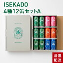 伊勢角屋麦酒 セット クラフトビール 【 母の日 4種 12缶 セットA 】 12本 缶 350ml 常温 送料無料 ギフト 贈答 ペールエール ヒメホワイト ヘイジー hazy ipa アイピーエー 酒 地ビール ビール 人気 伊勢角 伊勢 isekado 飲み比べ 詰め合わせ 新卒 父の日 誕生日 おしゃれ