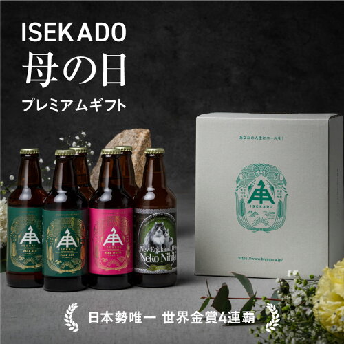 【 定番 】 世界大会金賞 ビール 3種 6本 飲み比べ セット 6本 瓶 伊...