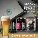 伊勢角屋麦酒 クラフトビール 【 母