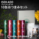 お中元 ★7/4 20時〜 4時間限定 10%OFF★ 定番 クラフトビール 【 5種 10缶 おつまみ 2種 】 10本 缶 350ml 送料無料 贈答 プレ...