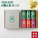伊勢角屋麦酒 定番 クラフトビール 【 ISEKADO 4種 6缶 セット 】 6本 缶 350ml 常温 送料無料 贈答 プレゼント 酒 三重 伊勢 おしゃれ...