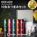 伊勢角屋麦酒 定番 クラフトビール 【 5種 10缶 おつまみ 2種 】 10本 缶 350ml 送料無料 贈答 プレゼント 酒 三重 伊勢 おしゃれ 地ビール...