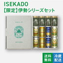 伊勢角屋麦酒 クラフトビール 【 限定 伊勢 シリーズ セット】 12本 缶 350ml 冷蔵 プレゼント 酒 三重 地ビール ビール 伊勢角 ISEKADO 飲み比べ 詰め合わせ 4種 アソート 式年遷宮 伊勢志摩 限定 イセカド 誕生日 お中元 ギフト おしゃれ 神々