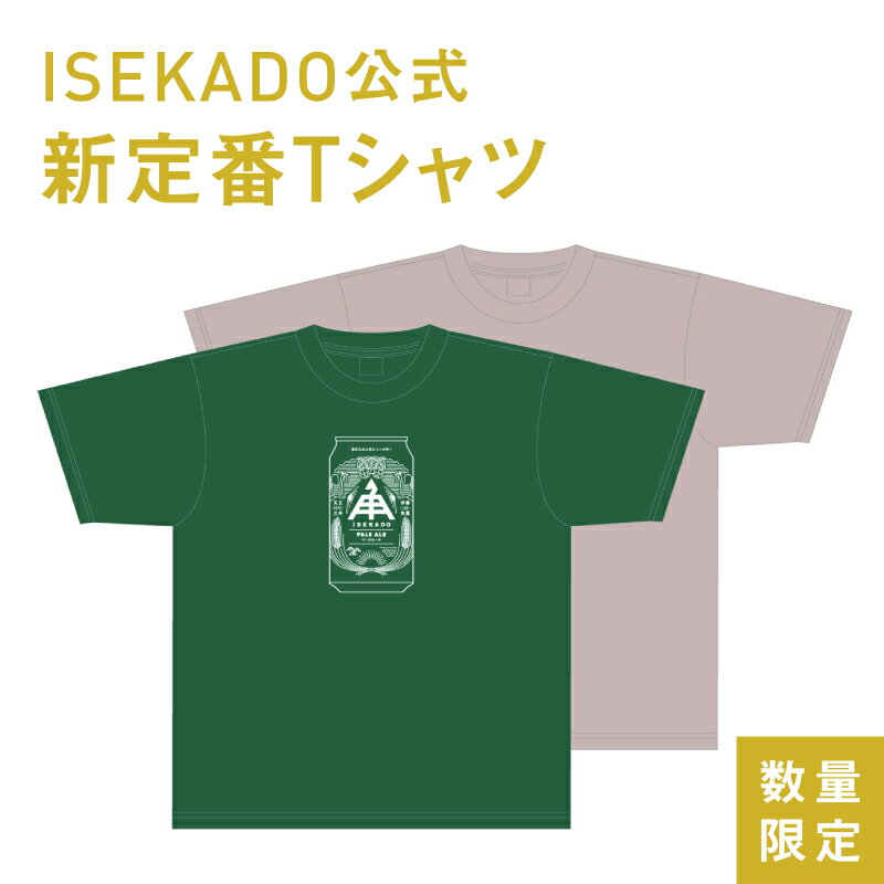 【 P5倍 ★5/16 9:59まで】伊勢角屋麦酒 グッズ 【 ISEKADO 公式 定番 Tシャツ ...