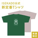 伊勢角屋麦酒 グッズ 【 ISEKADO 公式 定番 Tシャツ 】 グリーン ピンク サイズ M L ...