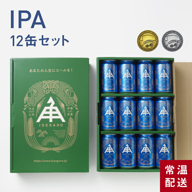 ビール 世界大会金賞 クラフトビール 伊勢角屋麦酒 IPA おしゃれ かわいい 自分用 ギフト 限定ビール 缶 常温便 地ビール 伊勢角 イセカド 伊勢角屋 プレゼント 贈答 人気 インディアペールエール 【IPA】缶 12本 セットのサムネイル