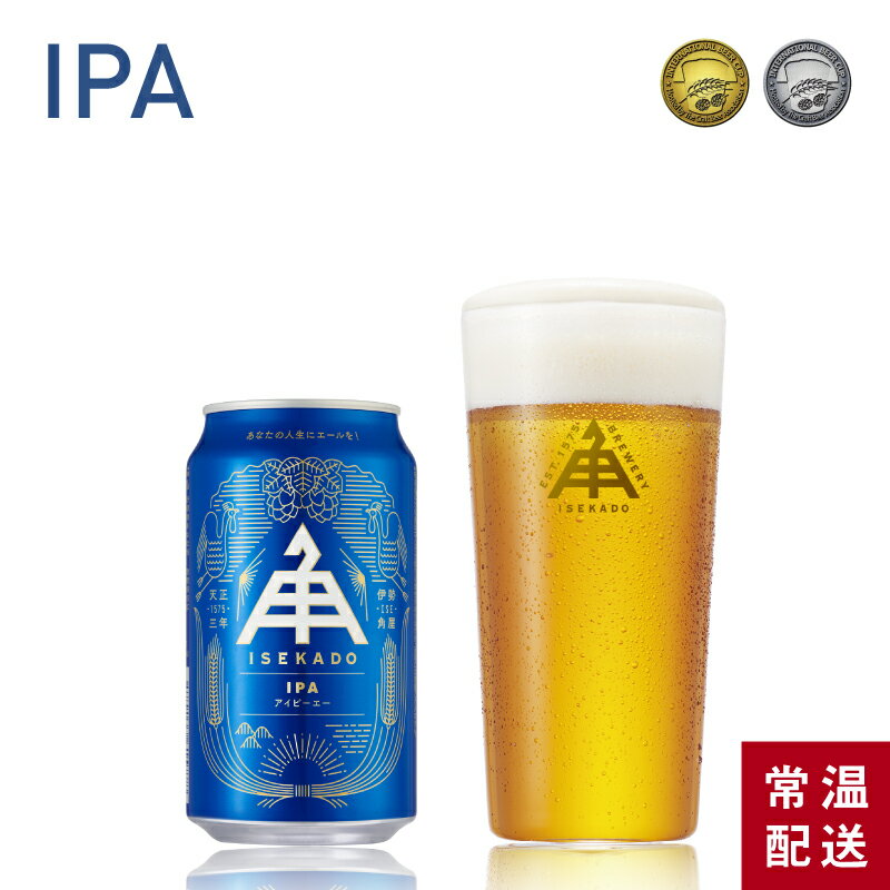 伊勢角屋麦酒 限定 クラフトビール 【 IPA 】 1本 缶 350ml 常温 ギフト 贈答 プレゼント 酒 三重 伊勢..