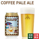 伊勢角屋麦酒 クラフトビール 【 COFFEE PALE ALE 】 缶 350ml 限定 1本 12本 24本 3本 japanese wheat ギフト ビール 伊勢角 isekado イセカド 伊勢角屋 三重 伊勢 期間 数量 ギフト コーヒー デブフェス