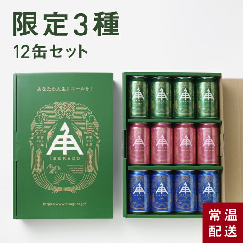 【 限定 】 3種12缶 ペールエール ヒメホワイト IPA 伊勢角屋麦酒 が ...